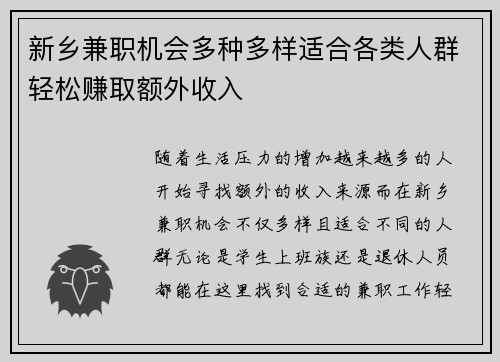 新乡兼职机会多种多样适合各类人群轻松赚取额外收入