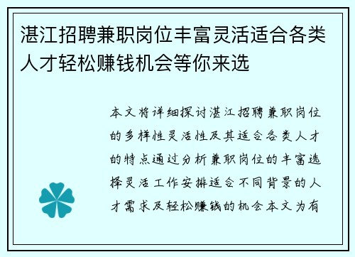 湛江招聘兼职岗位丰富灵活适合各类人才轻松赚钱机会等你来选