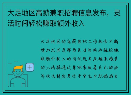 大足地区高薪兼职招聘信息发布，灵活时间轻松赚取额外收入