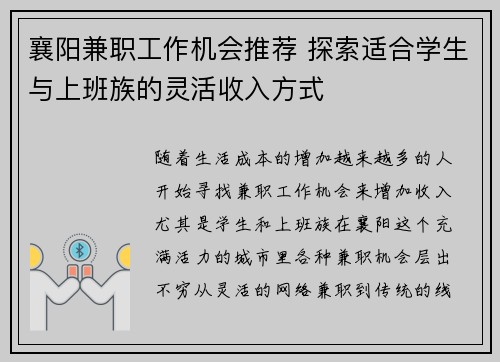 襄阳兼职工作机会推荐 探索适合学生与上班族的灵活收入方式
