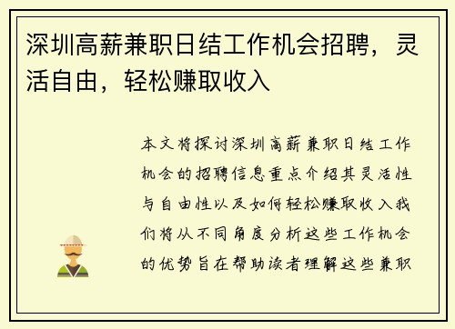 深圳高薪兼职日结工作机会招聘，灵活自由，轻松赚取收入