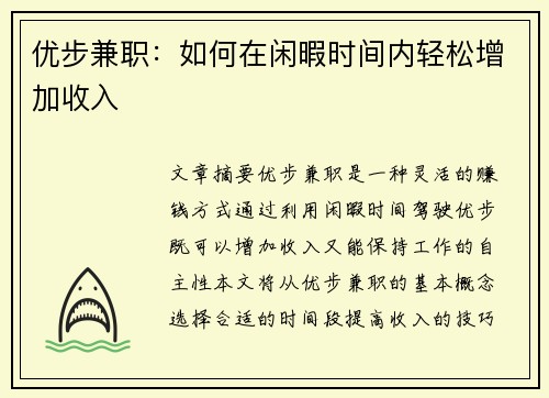 优步兼职：如何在闲暇时间内轻松增加收入