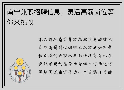南宁兼职招聘信息，灵活高薪岗位等你来挑战