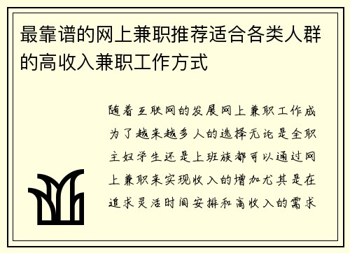 最靠谱的网上兼职推荐适合各类人群的高收入兼职工作方式