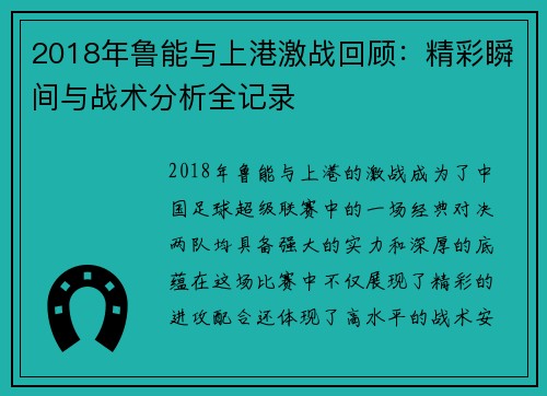 2018年鲁能与上港激战回顾：精彩瞬间与战术分析全记录