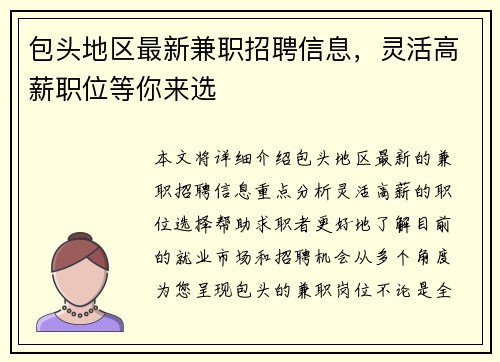 包头地区最新兼职招聘信息，灵活高薪职位等你来选