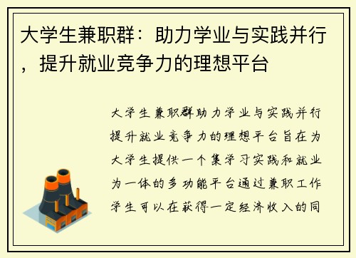 大学生兼职群：助力学业与实践并行，提升就业竞争力的理想平台