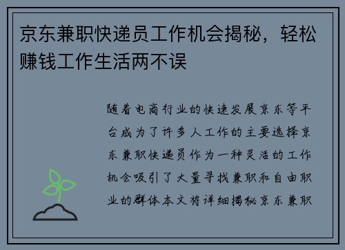 京东兼职快递员工作机会揭秘，轻松赚钱工作生活两不误
