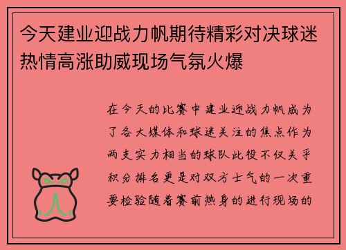 今天建业迎战力帆期待精彩对决球迷热情高涨助威现场气氛火爆