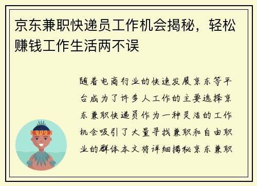 京东兼职快递员工作机会揭秘，轻松赚钱工作生活两不误
