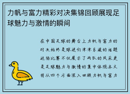 力帆与富力精彩对决集锦回顾展现足球魅力与激情的瞬间