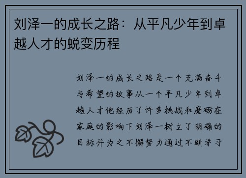 刘泽一的成长之路：从平凡少年到卓越人才的蜕变历程