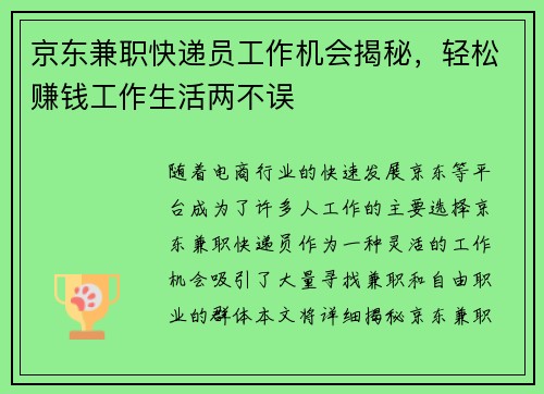 京东兼职快递员工作机会揭秘，轻松赚钱工作生活两不误