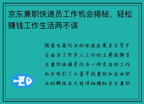 京东兼职快递员工作机会揭秘，轻松赚钱工作生活两不误