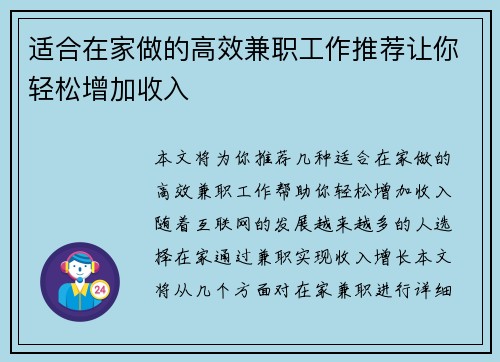 适合在家做的高效兼职工作推荐让你轻松增加收入