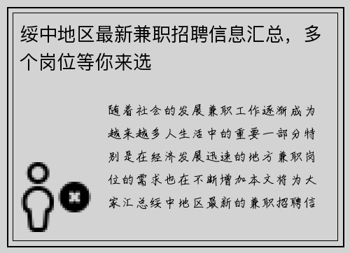 绥中地区最新兼职招聘信息汇总，多个岗位等你来选