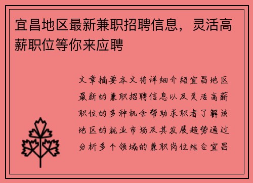 宜昌地区最新兼职招聘信息，灵活高薪职位等你来应聘