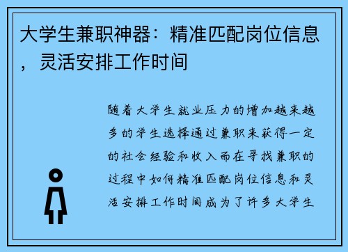 大学生兼职神器：精准匹配岗位信息，灵活安排工作时间