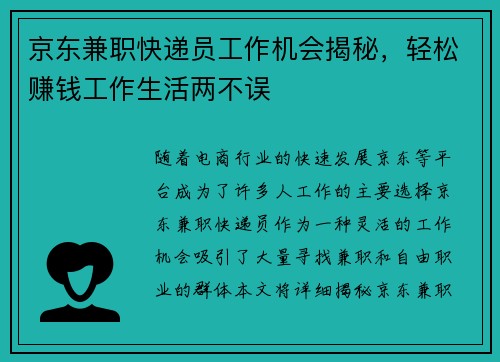 京东兼职快递员工作机会揭秘，轻松赚钱工作生活两不误