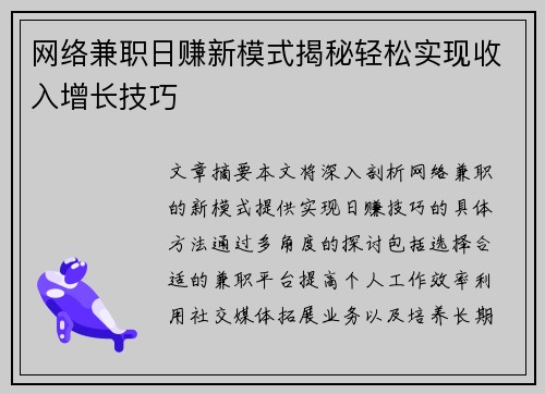 网络兼职日赚新模式揭秘轻松实现收入增长技巧