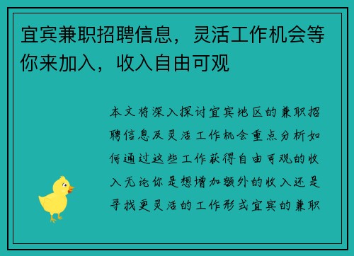 宜宾兼职招聘信息，灵活工作机会等你来加入，收入自由可观