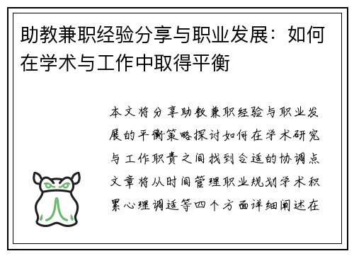 助教兼职经验分享与职业发展：如何在学术与工作中取得平衡