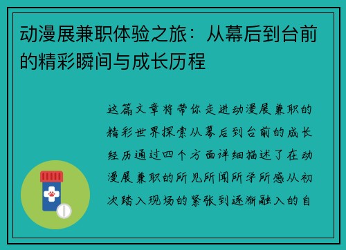 动漫展兼职体验之旅：从幕后到台前的精彩瞬间与成长历程