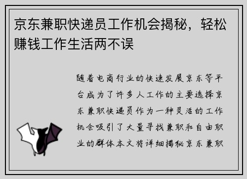 京东兼职快递员工作机会揭秘，轻松赚钱工作生活两不误