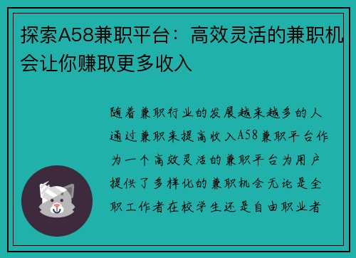 探索A58兼职平台：高效灵活的兼职机会让你赚取更多收入