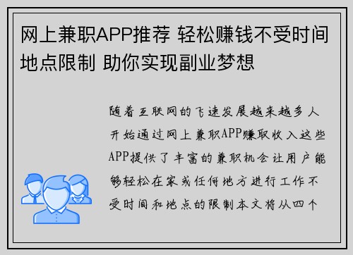 网上兼职APP推荐 轻松赚钱不受时间地点限制 助你实现副业梦想