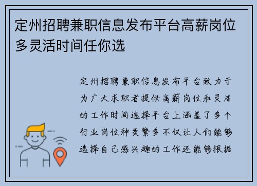 定州招聘兼职信息发布平台高薪岗位多灵活时间任你选