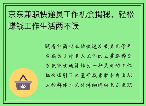 京东兼职快递员工作机会揭秘，轻松赚钱工作生活两不误
