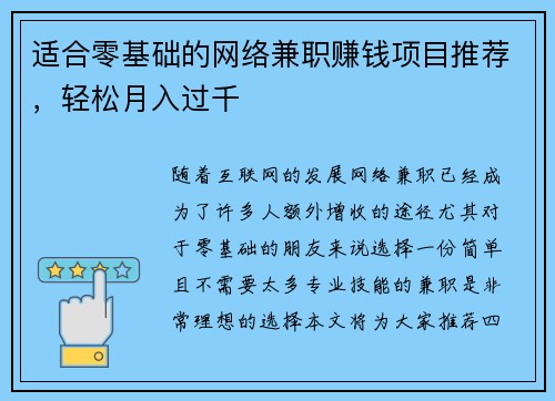 适合零基础的网络兼职赚钱项目推荐，轻松月入过千