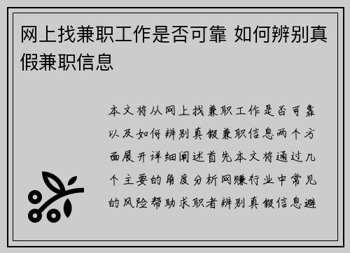 网上找兼职工作是否可靠 如何辨别真假兼职信息