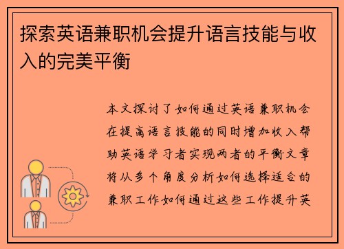 探索英语兼职机会提升语言技能与收入的完美平衡