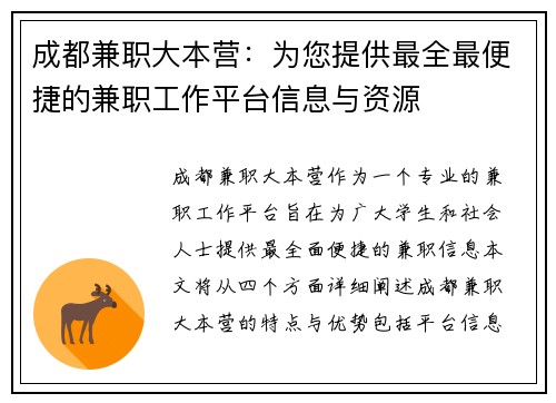 成都兼职大本营：为您提供最全最便捷的兼职工作平台信息与资源
