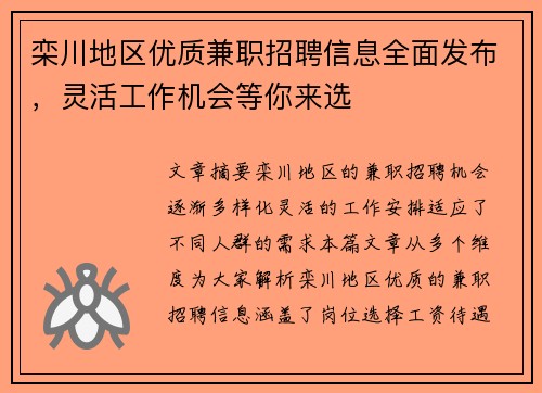 栾川地区优质兼职招聘信息全面发布，灵活工作机会等你来选