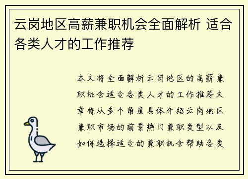 云岗地区高薪兼职机会全面解析 适合各类人才的工作推荐