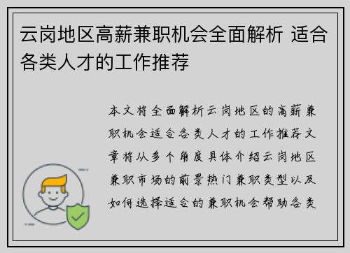 云岗地区高薪兼职机会全面解析 适合各类人才的工作推荐