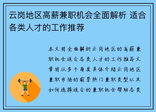 云岗地区高薪兼职机会全面解析 适合各类人才的工作推荐