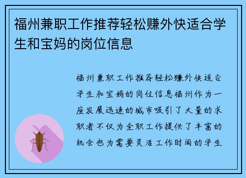 福州兼职工作推荐轻松赚外快适合学生和宝妈的岗位信息