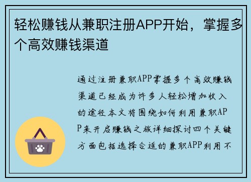轻松赚钱从兼职注册APP开始，掌握多个高效赚钱渠道