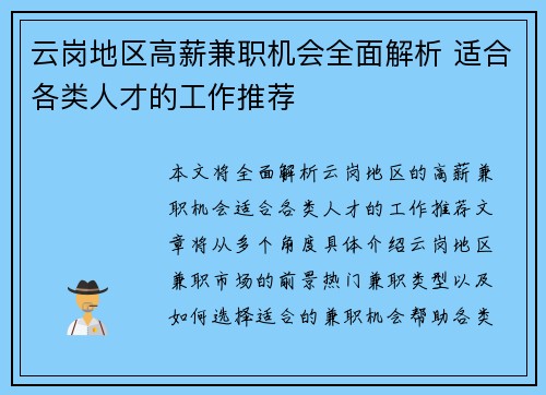 云岗地区高薪兼职机会全面解析 适合各类人才的工作推荐