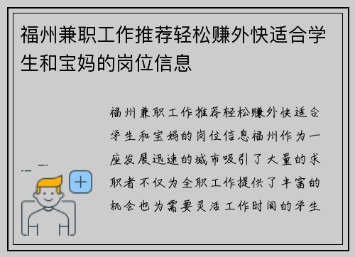 福州兼职工作推荐轻松赚外快适合学生和宝妈的岗位信息