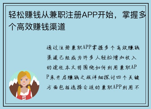 轻松赚钱从兼职注册APP开始，掌握多个高效赚钱渠道
