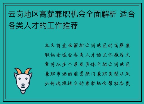 云岗地区高薪兼职机会全面解析 适合各类人才的工作推荐