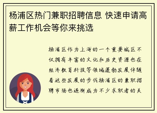 杨浦区热门兼职招聘信息 快速申请高薪工作机会等你来挑选
