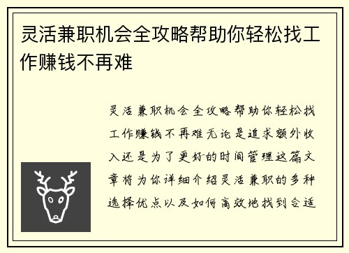 灵活兼职机会全攻略帮助你轻松找工作赚钱不再难