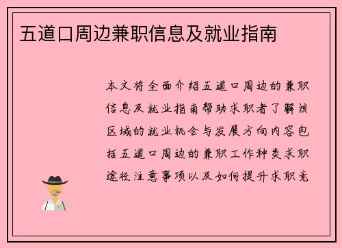 五道口周边兼职信息及就业指南