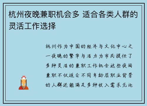 杭州夜晚兼职机会多 适合各类人群的灵活工作选择